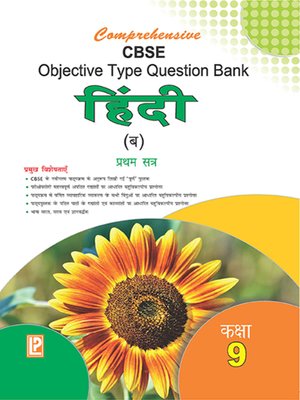 cover image of Comprehensive CBSE Objective Type Question Bank Hindi IX (B) (Term-I)